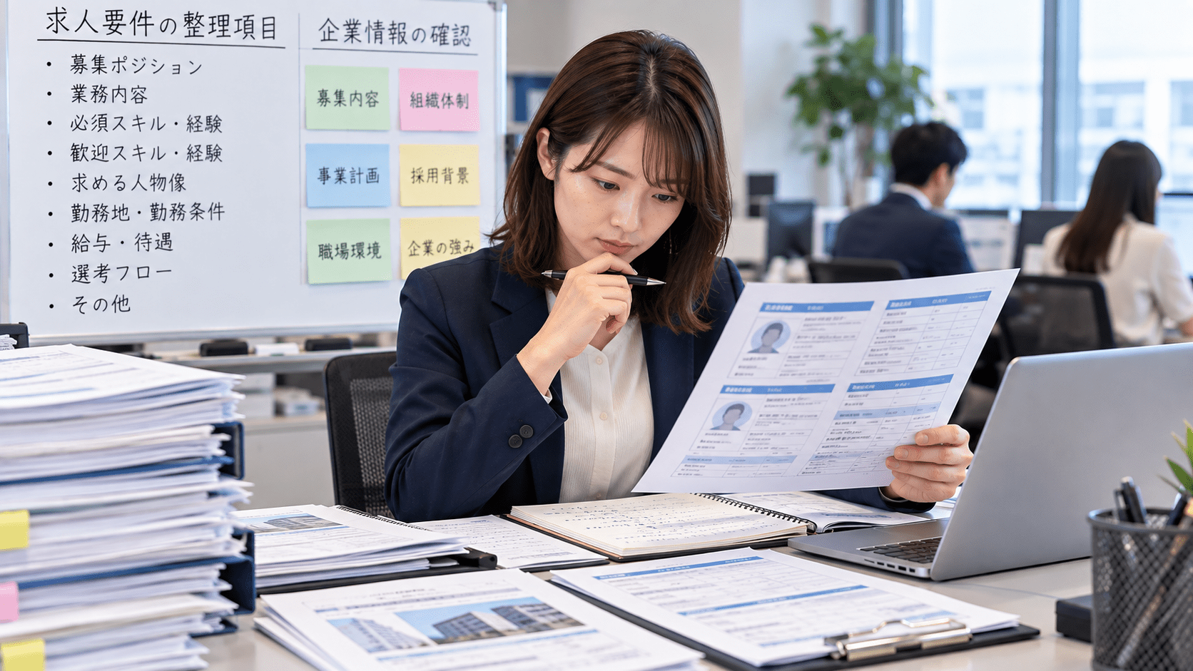 求人ヒアリングメモと企業資料を確認し求人要件の項目を整理する人材会社担当者