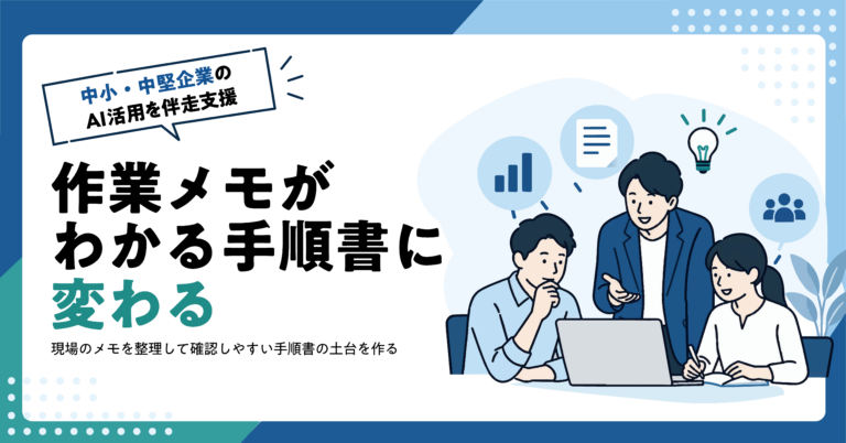 【製造業】製品仕様書から営業用の説明資料をAIで作る方法