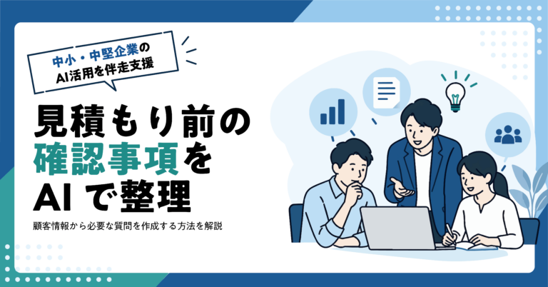 【Web制作業】顧客原稿をAIで整える方法｜意味と専門用語を変えない編集手順