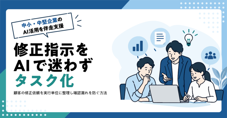 【Web制作業】デザイン修正依頼をAIでタスク化する方法