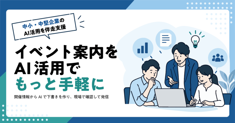 【宿泊施設】館内イベントの案内文をAIで作る方法