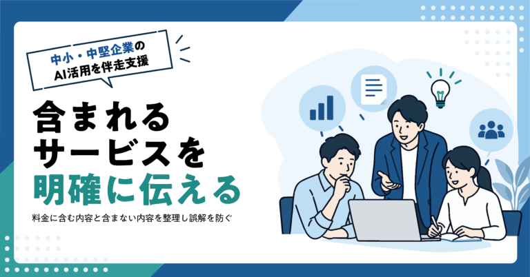 【宿泊施設】宿泊プランの説明文をAIで整える方法｜含まれるサービスを明確にする