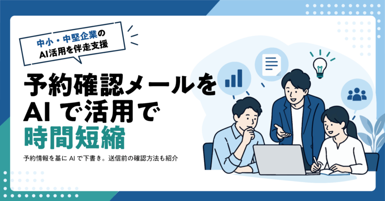 【自動車整備工場】整備予約の確認メールをAIで作る方法