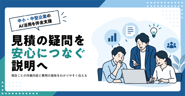【自動車整備工場】見積書の項目を顧客向けにAIで説明する方法